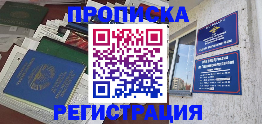 временная регистрация для школы в Владимире